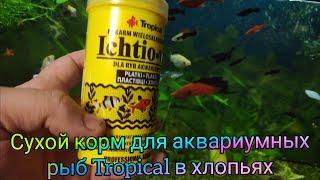 Сухой корм для всех аквариумных рыб Tropical в хлопьях «Ichtio-Vit»   витаминизированный сухой корм