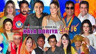 Kala Doriya Trailer 2024 | Qaiser Piya | Khushboo Khan | Guddu Kamal | Feroza Ali | New Stage Drama