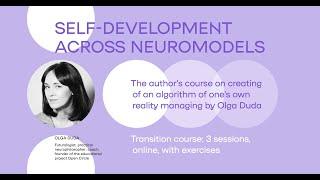 The author's course "Self-development across neuromodels" by Olga Duda.