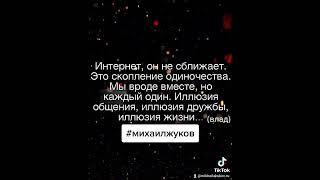 #жизнь #мнепрестижненужен #правдажизни #михаилжуков #здоровьебезлекарств