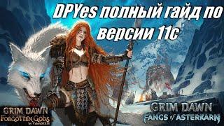 DPYes версия 11с для патча 1.2.0.3 Grim Dawn