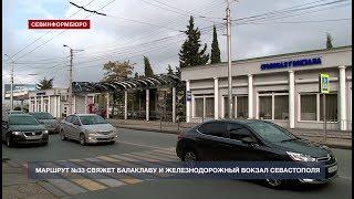 Из Балаклавы до железнодорожного вокзала будет ходить автобус