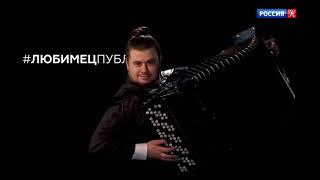 Евгений Петров промо/ Evgeniy Petrov accordeon virtuoso player from Sain-Petersburg (Russia)