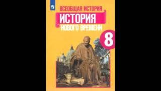 § 7 Международные отношения в 18 веке