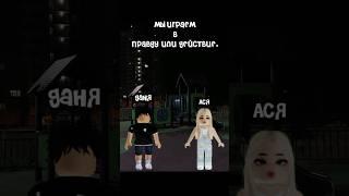 Мда трешак... #роблокс #roblox #роблоксерша #рекомендации #актив