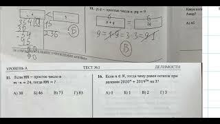 ОРТ | Нова | Делимости | Тест №3 | Уровень А