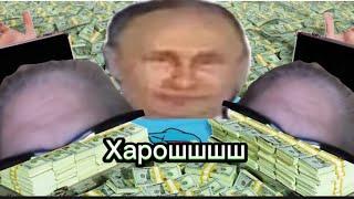 Мистер бист Путин RYTP