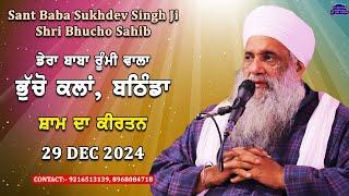  LIVE | EVENING DIWAN | 29 DEC 2024 | DERA BABA RUMI WALA | BHUCHO KALAN, BATHINDA