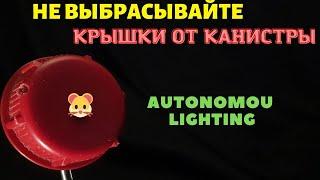 Не выбрасывай крышку от канистры подумал я и надо же пригодилась да ещё как