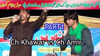 Ch Amir vs Ch Khawar Part  1 Pothwari Sher