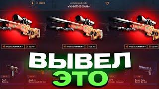 ВЫВЕЛ АВП ПУСТЫННУЮ ГИДРУ С CASEBATTLE?! НЕ КЛИКБЕЙТ!