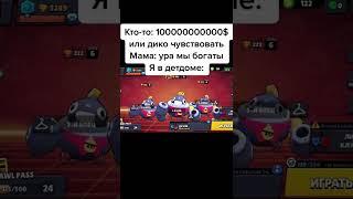 И как так? BRAWL STARS SHORTS | БРАВЛ СТАРС ШОРТС | #shorts #brawlstars #шортс