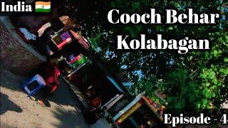 Cooch Behar Kolabagan Road l West Bengal, India  l Episode - 4