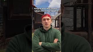 Я закупай КАЛАШ, он не накопил… Радостно! #раст #rust #видеоигры