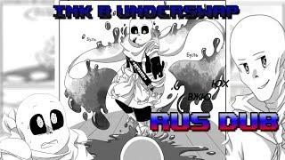 【INK ПОПАЛ В UNDERSWAP】【RUS DUB】