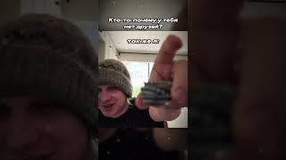 Twitch.tv/whoplohoyparen | НОВЫЕ ДРУЗЬЯ ПЛОХОГО ПАРНЯ #плохойпарень #хазяева #shorts