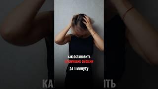 Как отпустить обиду за минуту #практика #психология #медитация #психология #обида #вина