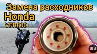 Замена свечей и масла HONDA VFR 800 Vtec