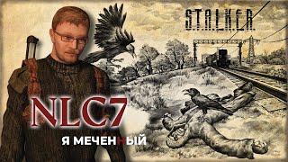 S.T.A.L.K.E.R. NLC7 - Я Меченый #3 Разборд и шатания