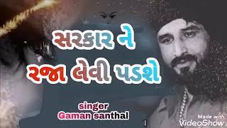 Gaman santhal new meldi maa no Aalap 2019 