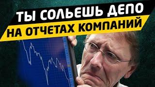 Анализ отчетов компаний или анализ графика? Трейдинг