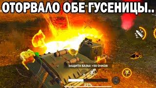 ОТОРВАЛО ОБЕ ГУСЕНИЦЫ И ДИКО ЗАТАЩИЛ НА ТАНКЕ В CROSSOUT MOBILE