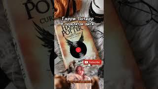 Потероманы #рекомендации #слушать #гаррипоттер #гаррифф #harrypotter #смотрим