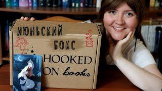 "Полусолнце" Кристины Робер || HOOKED ON BOOKS (июнь 2022)