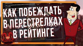 Как побеждать в перестрелках в рейтинге - Apex Legends