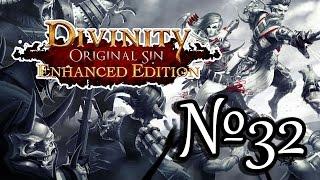 Divinity Original Sin (EE) Прохождение Часть №32 Король Бракк