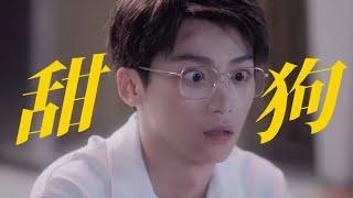 【BL】不就是長得可愛點，還真把老子當 0 了 ！# 逆愛 #Revenged Love #movie #couple #bl #chinesedrama #霸总