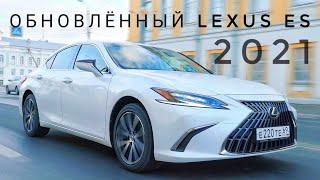 ТЕСТ-ДРАЙВ И ОБЗОР ОБНОВЛЁННОГО LEXUS ES 250 2021 ЛУЧШЕ BMW 5 SERIES, MERCEDES E KLASSE или AUDI A6?