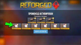 СЕНТЯБРЬ 2024 ️ БЕСКОНЕЧНЫЕ ПРОМОКОДЫ В STANDOFF 20.30.0 REFORGED 