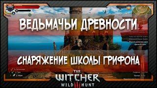 [The Witcher 3: Wild Hunt] Как попасть в развалины крепости у одинокой скалы