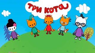 ТРИ КОТА В ТОКА БОКА! // Заморские гости  // Toca Life  World 