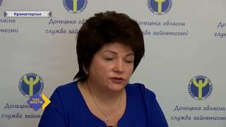 У Краматорську пройшла прес конференція обласної служби зайнятості