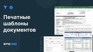 Печатные формы документов. STOСRM - программа для автосервиса.