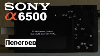 Sony a6500. Тест на перегрев 4k. Sony a6500 overheating test 4k