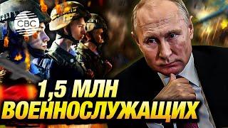 Путин приказал в третий раз с начала войны увеличить штатную численность российской армии