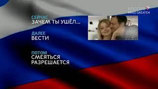 Реконструкция программы передач "Россия" (2008-2009)