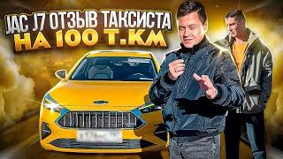 Jac j7 отзывы владельцев таксистов. Джак джи 7 обзор. Автоподбор