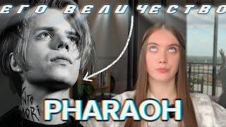 PHARAOH | Психологический разбор | МАЖОРИК-НАРЦИСС