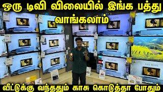 ஒரு TV விலைக்கு இங்க 10 வாங்கலாம் | Cheapest Android Smart Led Tv | Wholesale Tv Market