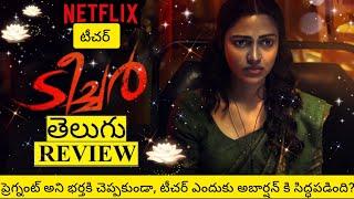 The Teacher Movie Review Telugu By Featu Gadi Media