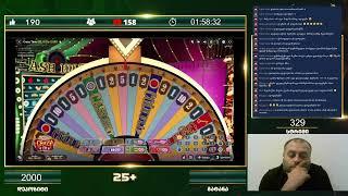 Slot Expert სტრიმი N329 დეპოზიტი: 2000