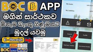 BOC Online banking money transfer | BOC B App money transfer| BOC money transfer| BOC Online Banking