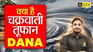 Cyclone DANA | All Information About Cyclone DANA | SRK Sir | Current Affairs 2024