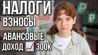 НАЛОГИ 2024 ИП УСН доходы. Обязательные взносы ИП. Авансовые платежи. Доход свыше 300т.р. ЕНС 2023