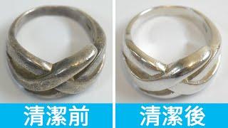 銀飾氧化變黑，怎麼辦？7個方法，清潔變黑的銀器！7 Ways to clean silver jewellery