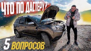 Новый Дастер - ТОЖЕ АРКАНА?!? Главные Вопросы к Renault Duster 2021